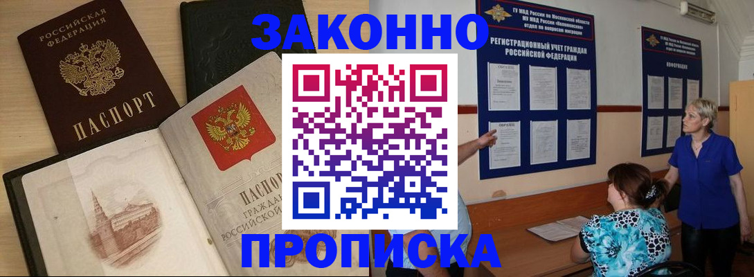 прописка иностранных граждан в Йошкар-Оле