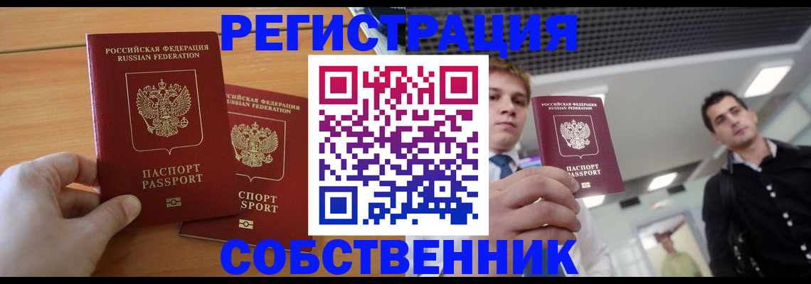временная регистрация в Йошкар-Оле