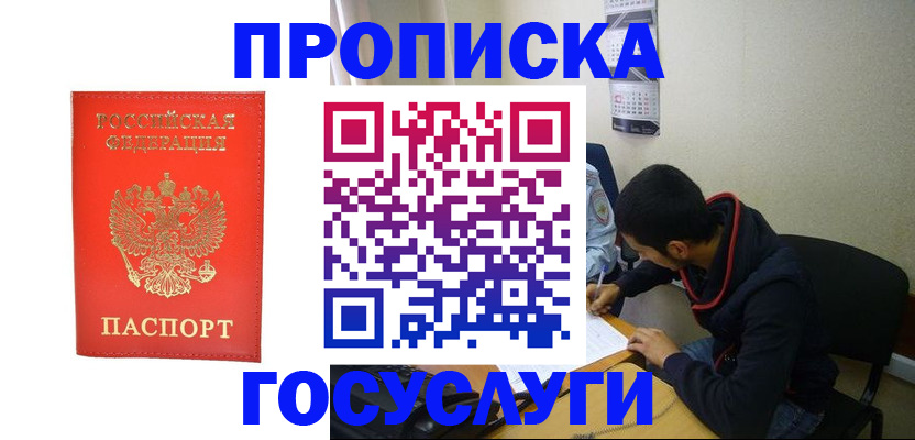 прописка для школы в Йошкар-Оле