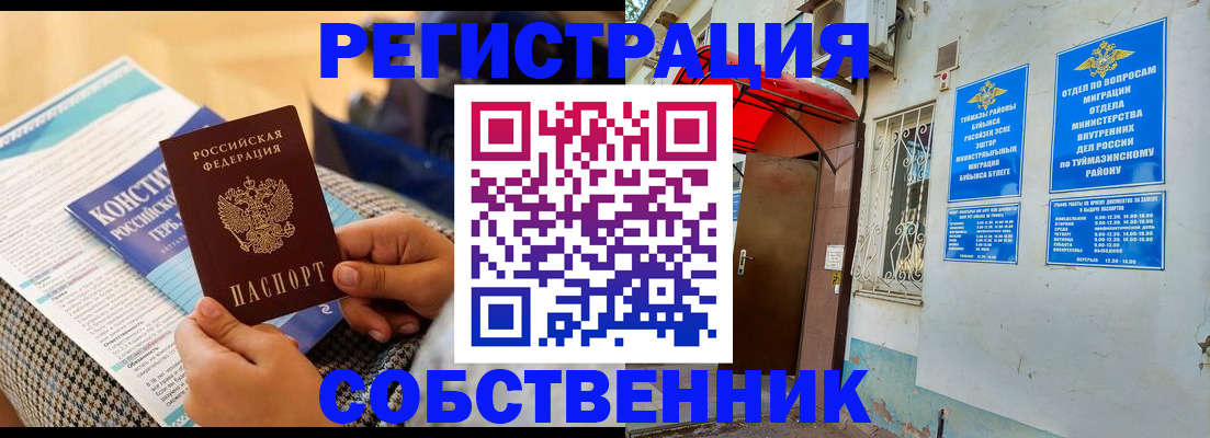 прописка законно в Йошкар-Оле